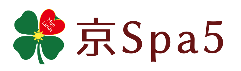 【京Spa５®】脚やせくびれ・敏感肌専門！癒やしのリンパダイエット